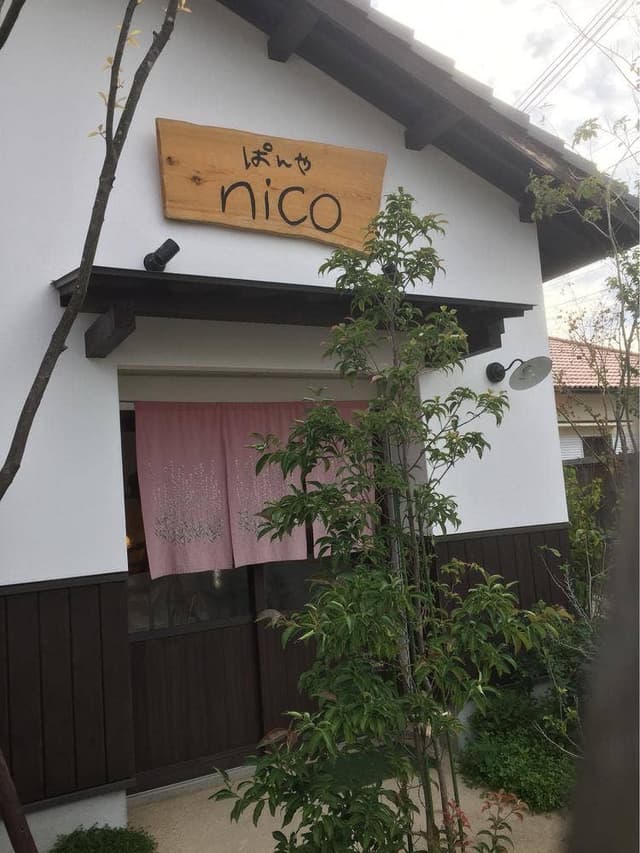 ぱんや nico - サブ画像2
