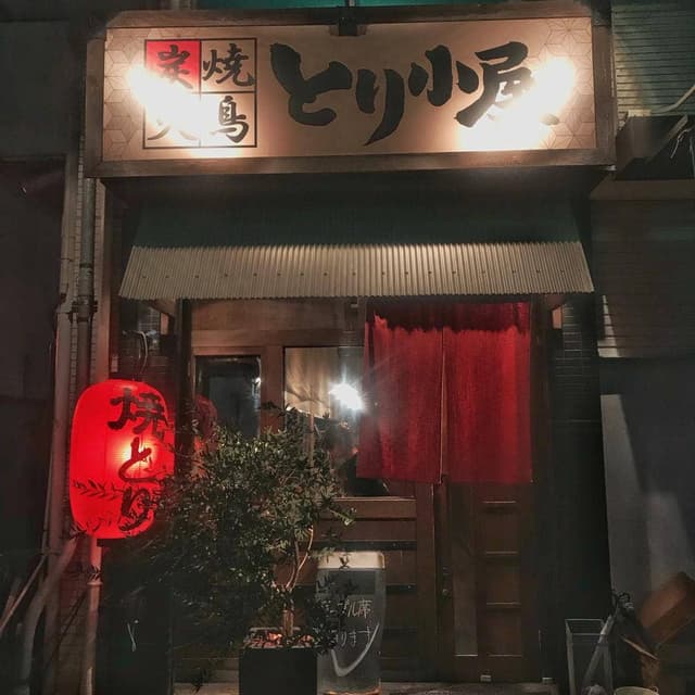とり小屋 - サブ画像2