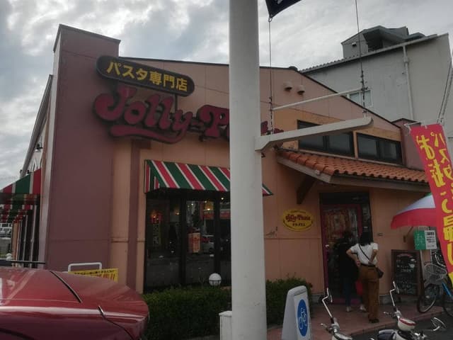 ジョリーパスタ 吹田岸部店 - サブ画像2