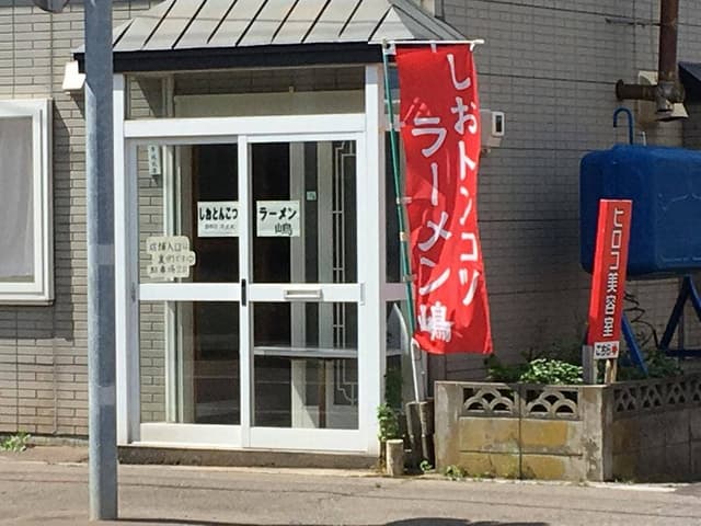 嶋 - サブ画像2