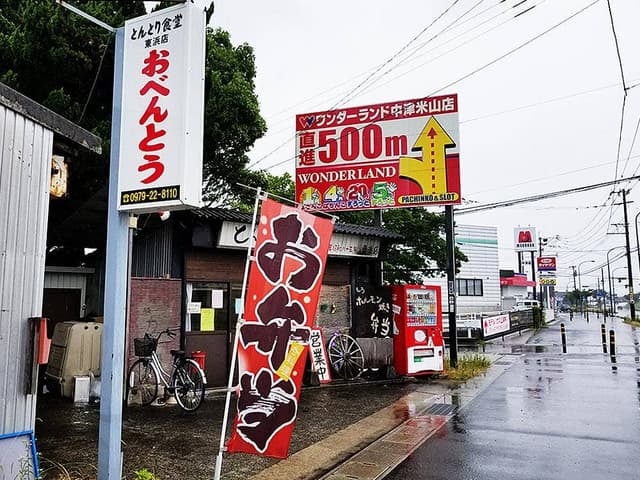 とんとり食堂 東浜店 - サブ画像3