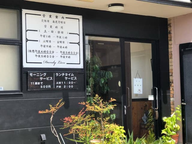 ダンディーライオン - サブ画像1