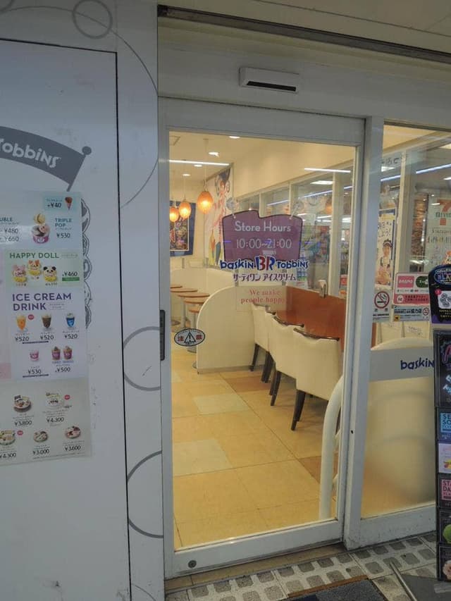 サーティワンアイスクリーム 金沢文庫店 - サブ画像3