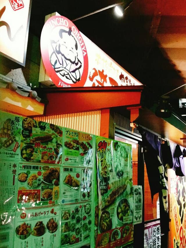 備長扇屋 戸田店 - サブ画像2