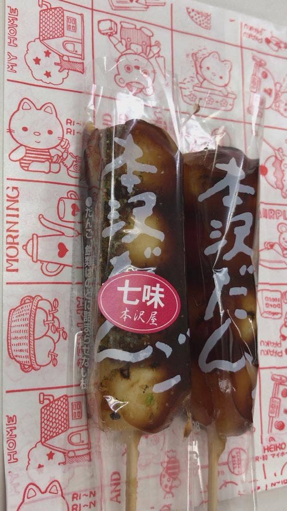 菓子処 本沢屋