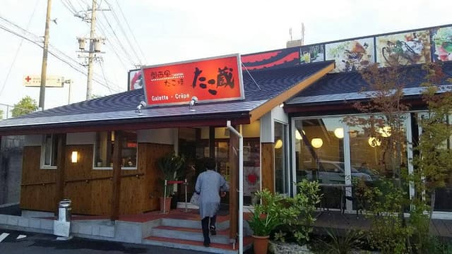 たこ蔵 - サブ画像3