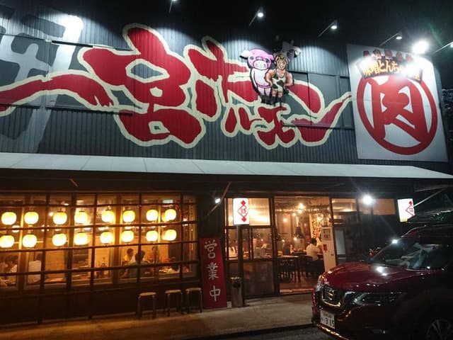 下町情熱酒場 一宮ホルモン - サブ画像2