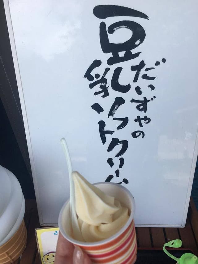 だいずや - サブ画像1