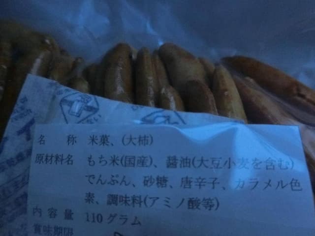 米屋煎餅 - サブ画像3