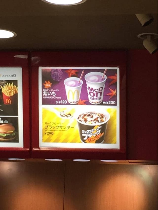 マクドナルド イオンモール浦和美園店 - サブ画像3