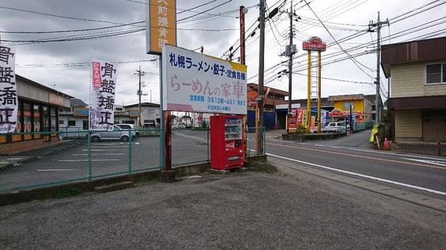 らーめんの家 車 - サブ画像1