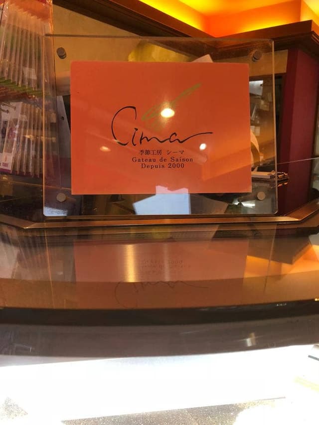 季節工房シーマ - サブ画像1