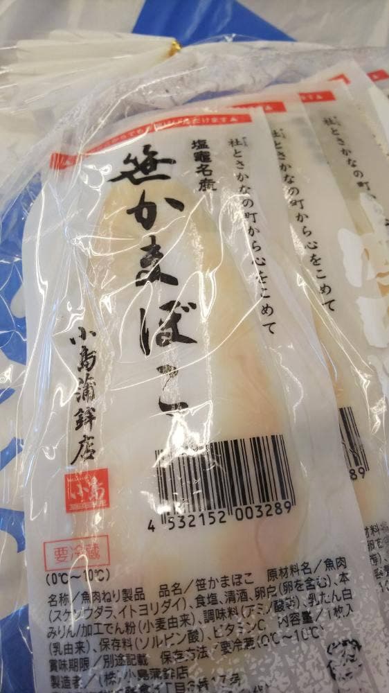 小島蒲鉾 エスパル店 - サブ画像1