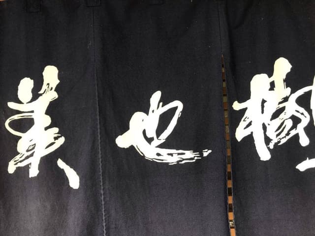 美也樹 - サブ画像3