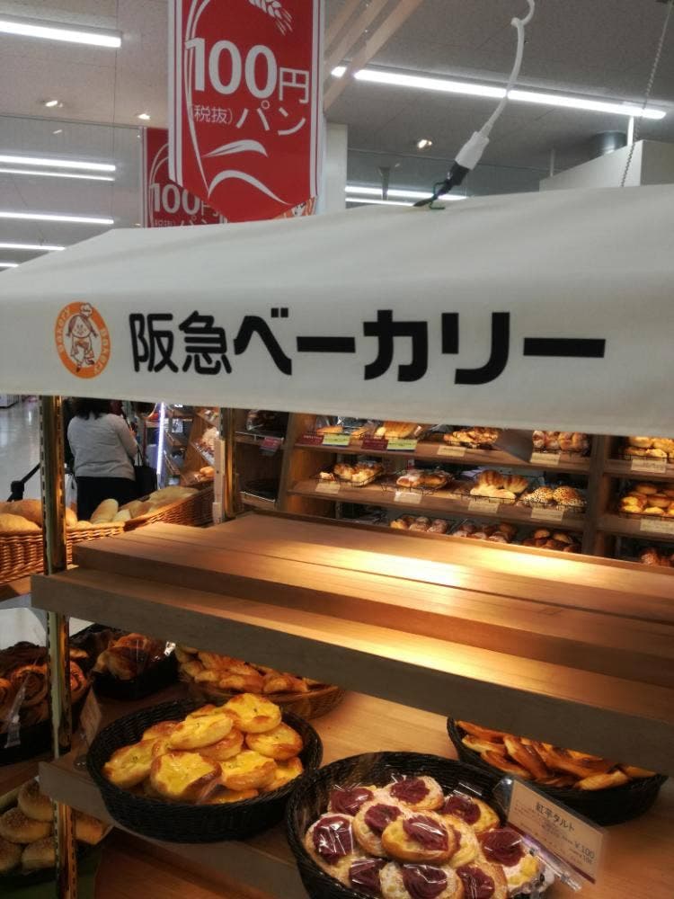 阪急ベーカリー 姫路広畑店