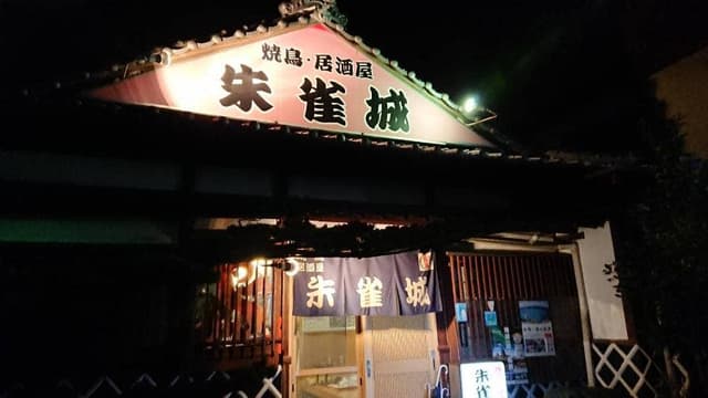 朱雀城 - サブ画像2