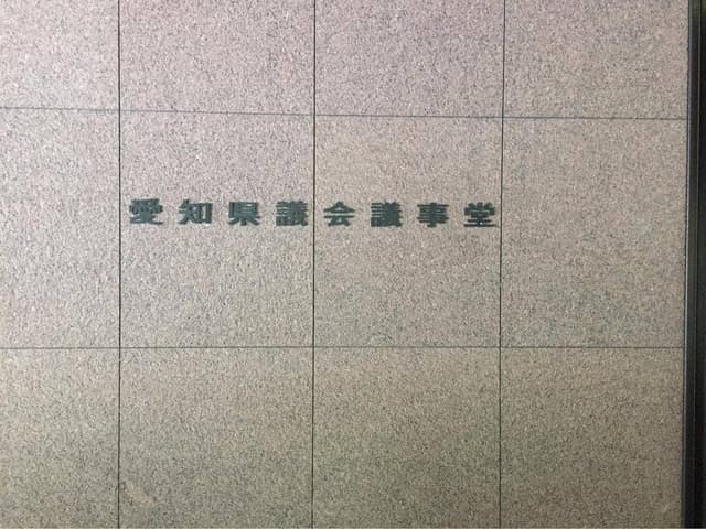愛知県議会議事堂 喫茶室 - サブ画像2