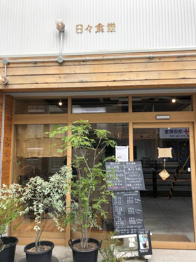 日々食堂 - サブ画像3