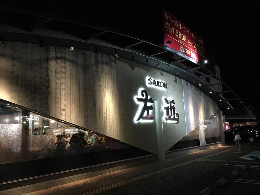 バイキング左近 オーストリート紀ノ川店