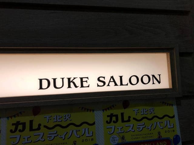 DUKE SALOON - サブ画像2