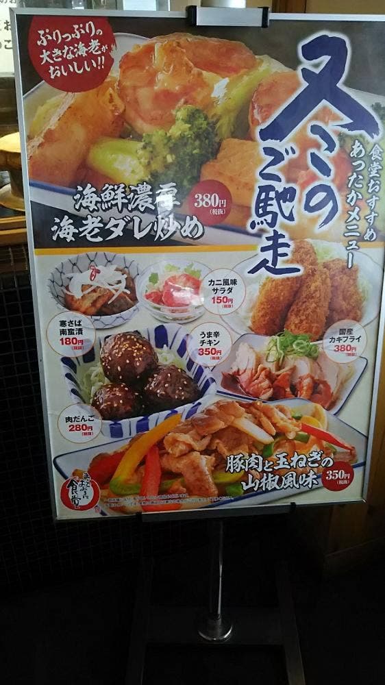 まいどおおきに食堂 福知山下荒河食堂 - サブ画像2