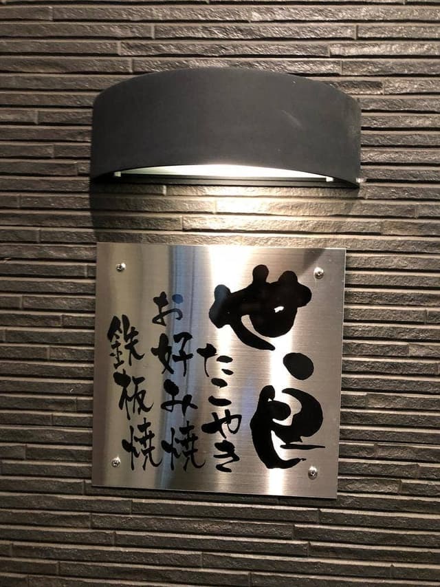 世良 - サブ画像3