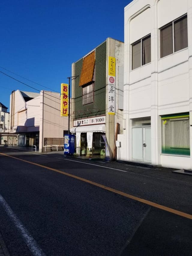 房洋堂 館山銀座店 - サブ画像2