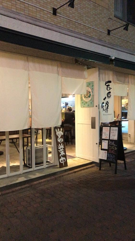 モダン空間・京紅地鶏・世界のワイン・クラフトビール 呑衆ノ鶏 - サブ画像3