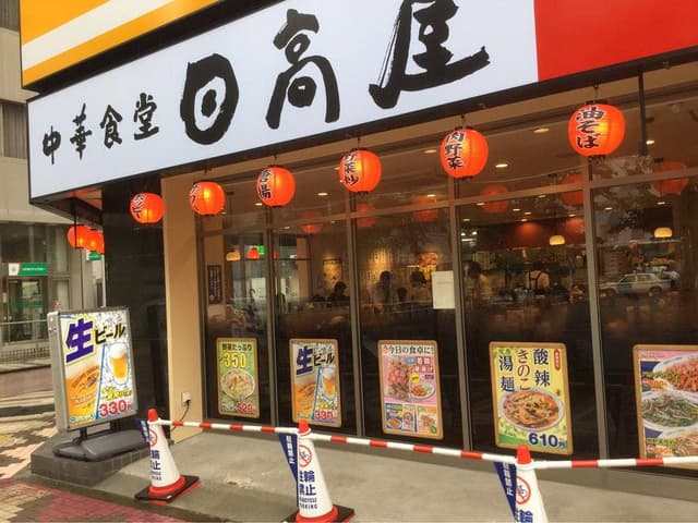 日高屋 久米川南口店 - サブ画像3