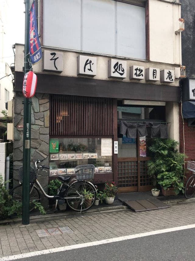 松月庵 - サブ画像2