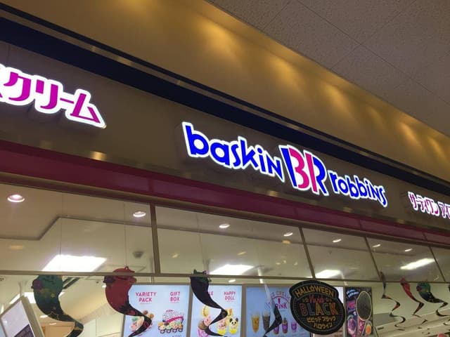 サーティワンアイスクリーム イオンレイクタウン店 - サブ画像2