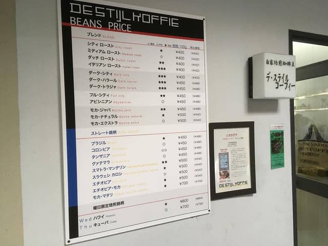 デ・スティル コーフィー 一番町店 - サブ画像2