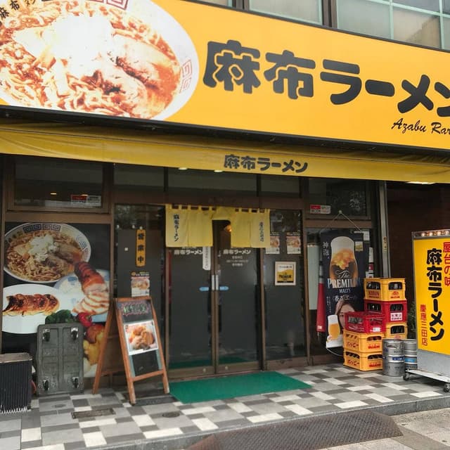 麻布ラーメン 慶應三田店 - サブ画像2