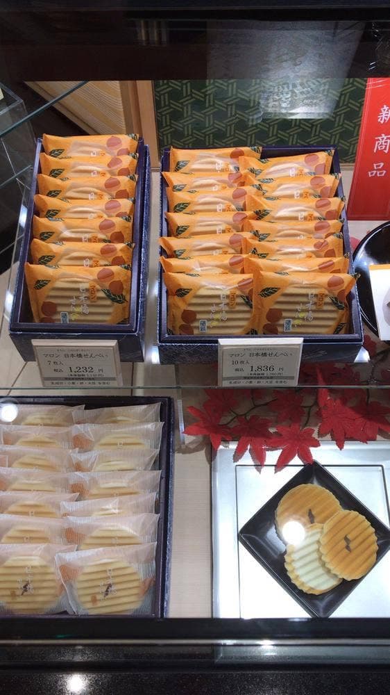 日本橋屋長兵衛 アトレ大井町店 - サブ画像1