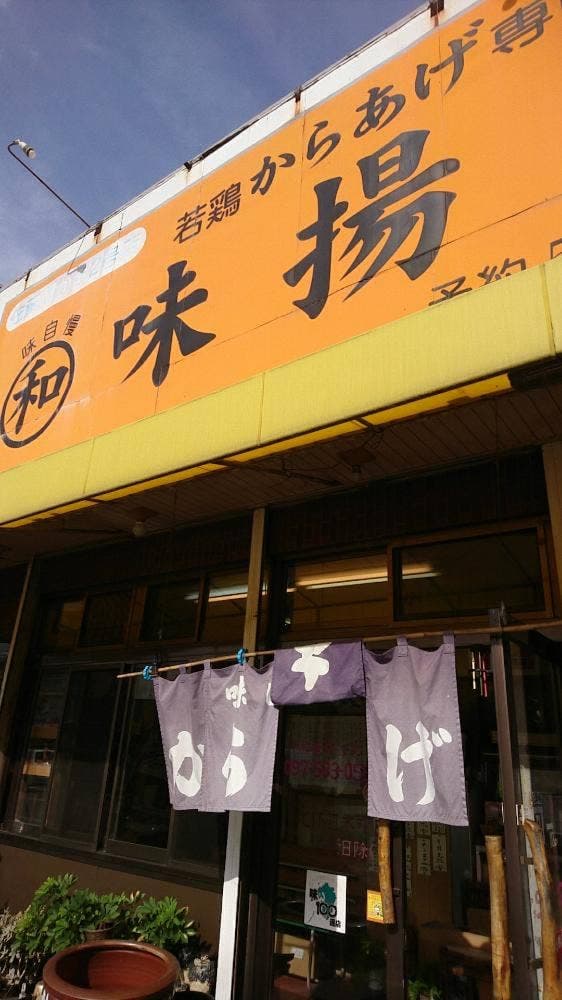 まるわ 城原店 - サブ画像1
