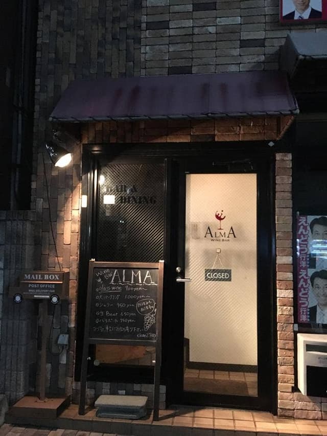WINE BAR ALMA - サブ画像2
