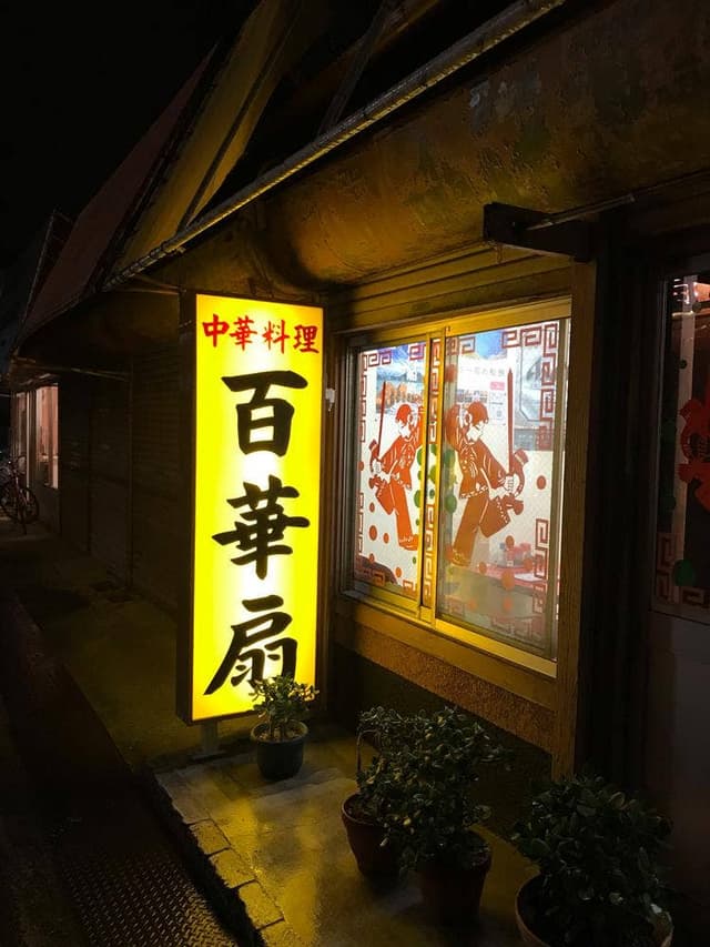 百華扇 - サブ画像2