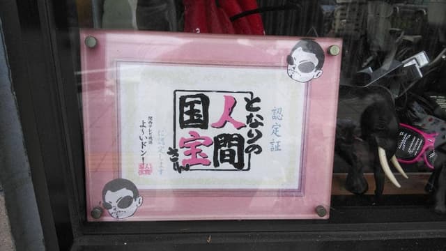 たこ焼き つねちゃん - サブ画像2