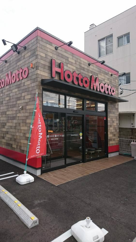 ほっともっと 越前日野美店