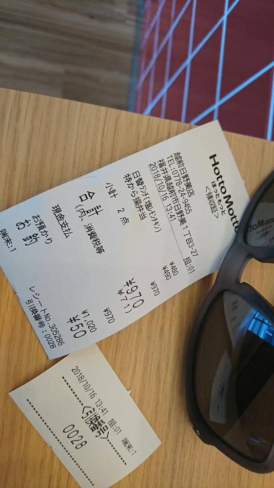 ほっともっと 越前日野美店 - サブ画像2