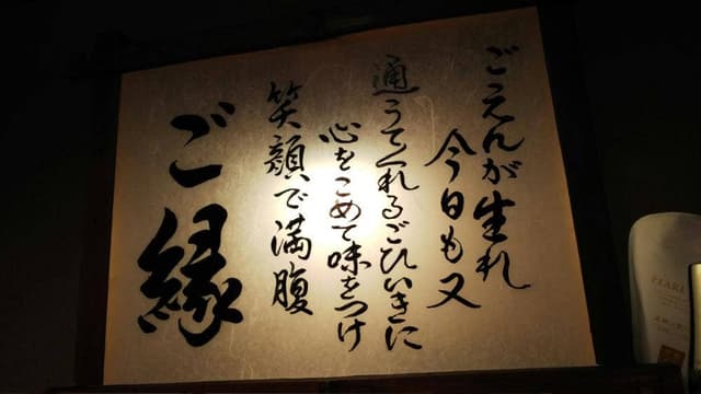 ご縁ya - サブ画像2