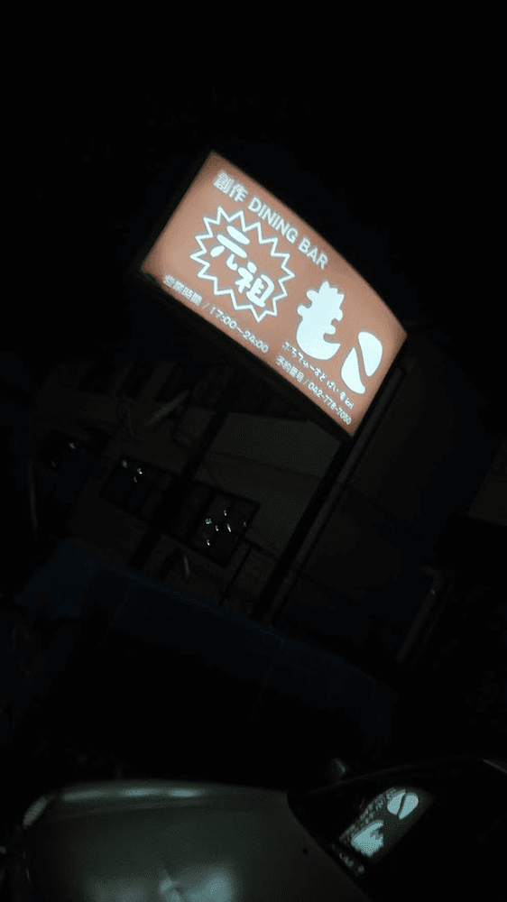 もこ 麻溝店 - サブ画像1