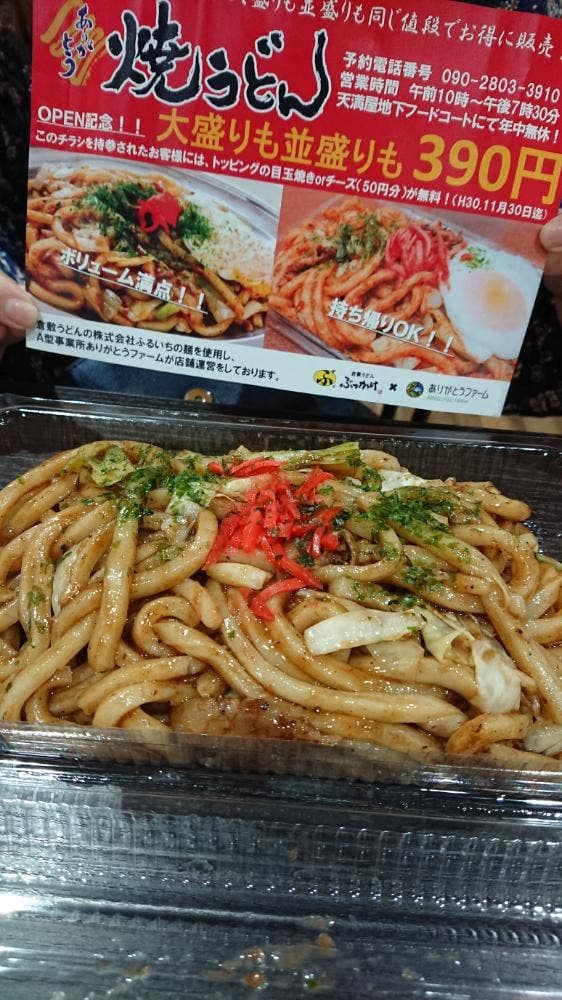 ありがとう焼きうどん