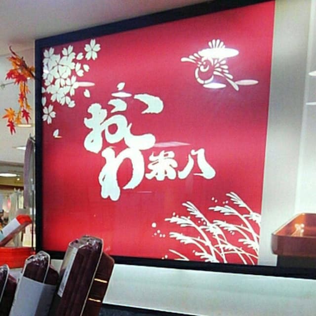 米八松屋浅草店 - サブ画像2