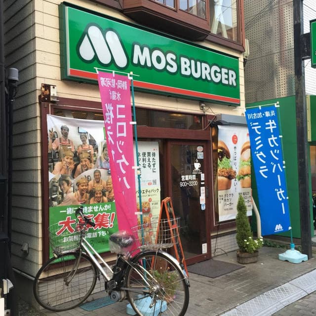 モスバーガー 大船店 - サブ画像1