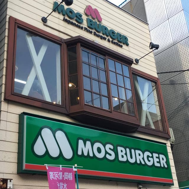 モスバーガー 大船店 - サブ画像2