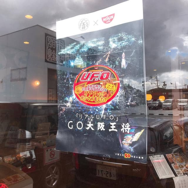 大阪王将 北九州黒崎店 - サブ画像3