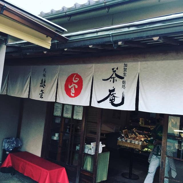 麩金 - サブ画像2