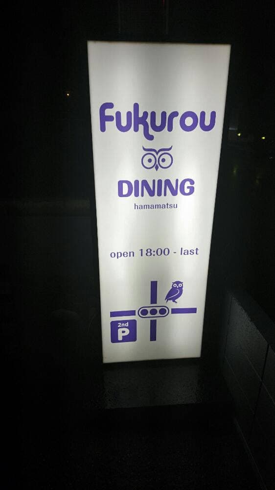 Fukurou DINING - サブ画像1