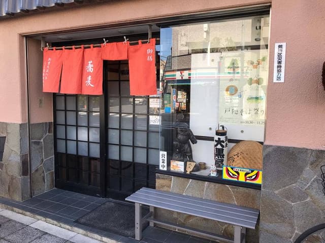 大黒屋儀右衛門 - サブ画像3